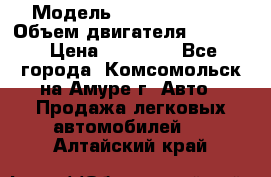  › Модель ­ Toyota Hiace › Объем двигателя ­ 1 800 › Цена ­ 12 500 - Все города, Комсомольск-на-Амуре г. Авто » Продажа легковых автомобилей   . Алтайский край